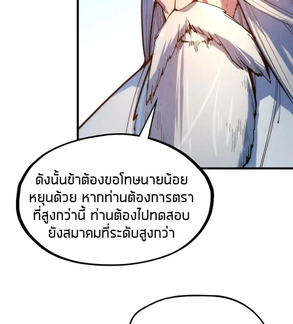 The Eternal Supreme มหาเทพนิรันดร์กาล ตอนที่ 38 หน้า 29