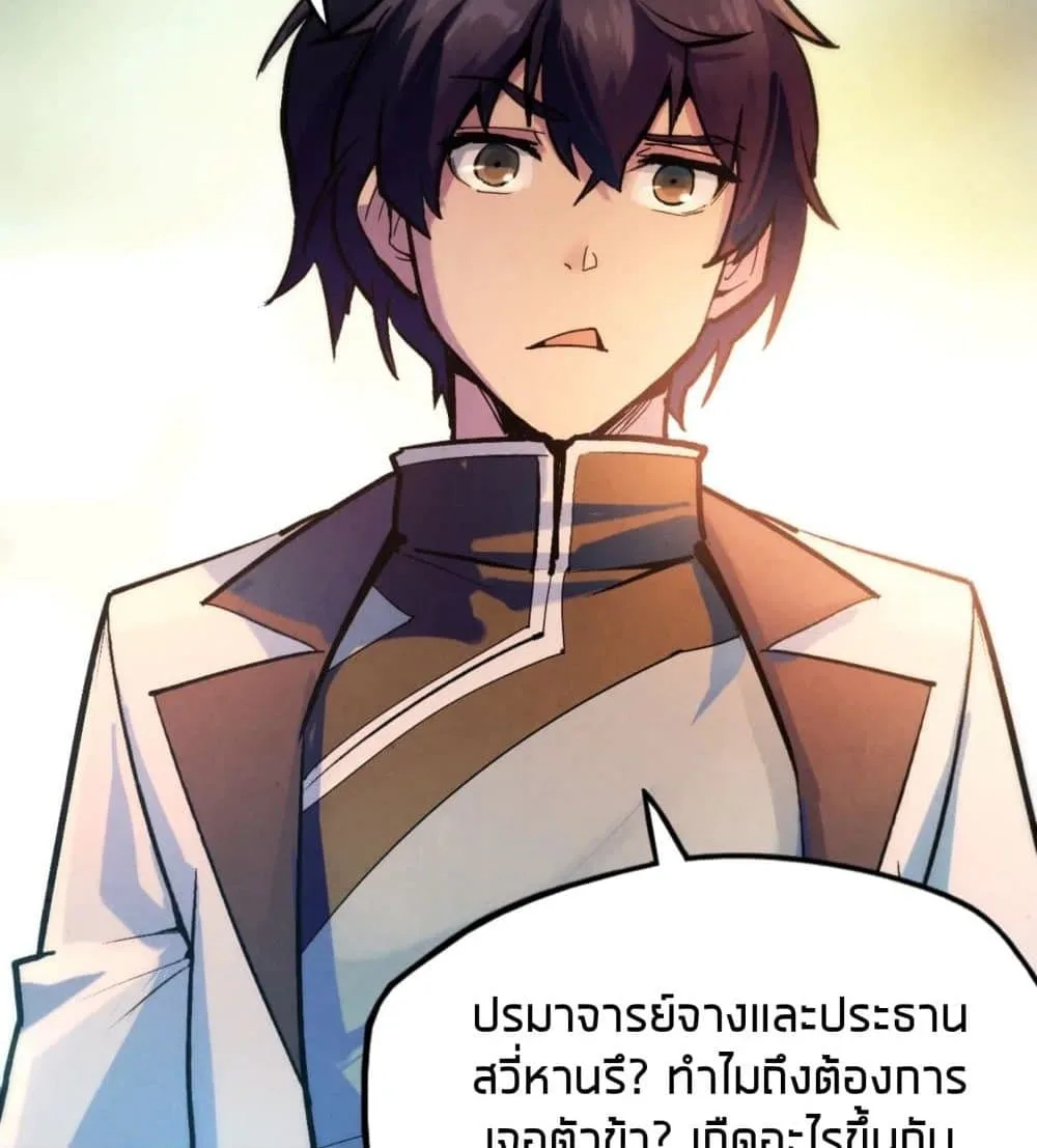 The Eternal Supreme มหาเทพนิรันดร์กาล ตอนที่ 38 หน้า 3