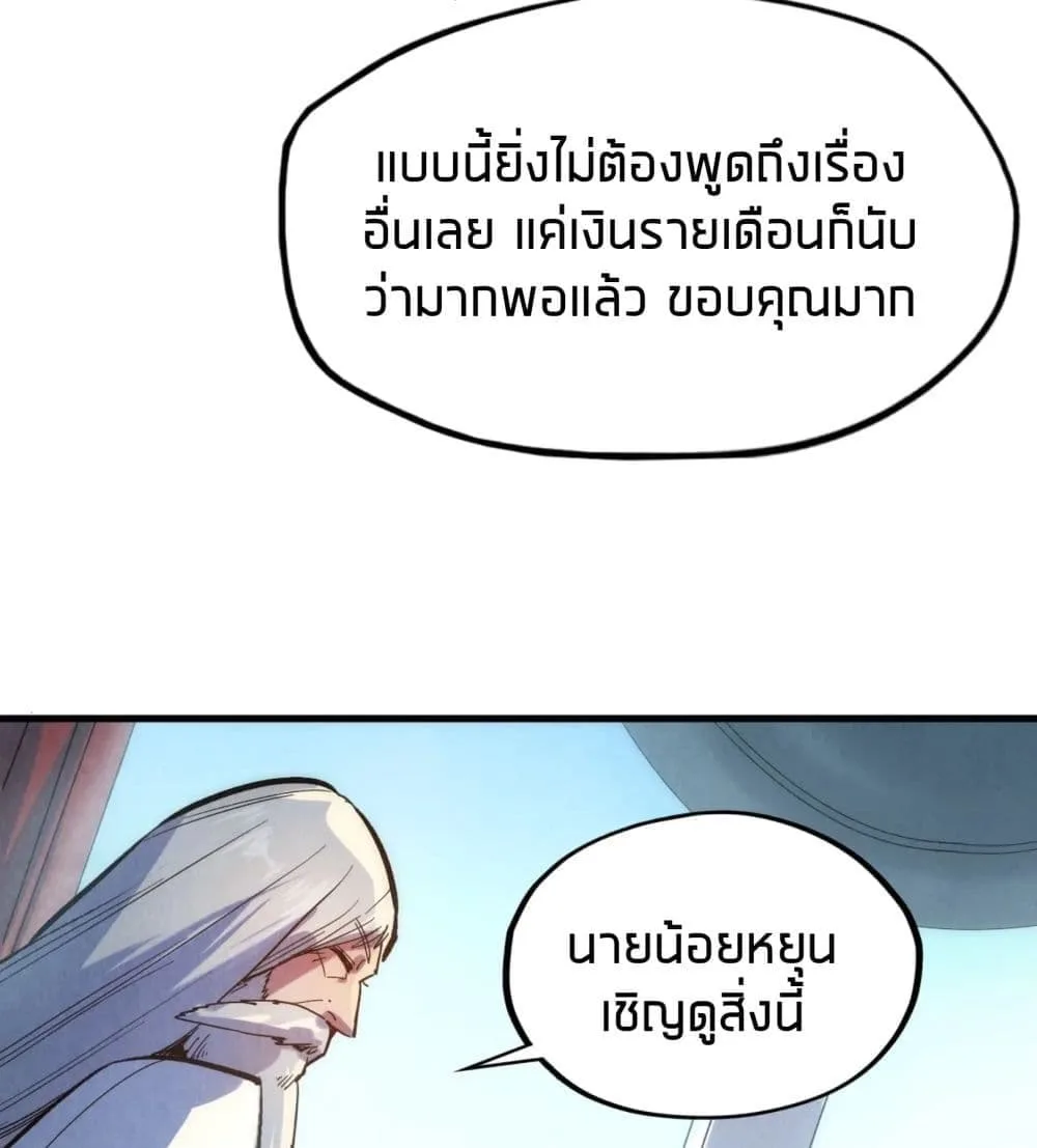 The Eternal Supreme มหาเทพนิรันดร์กาล ตอนที่ 38 หน้า 31