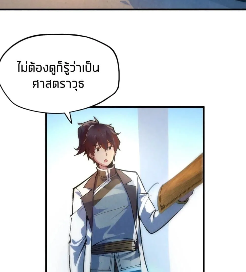 The Eternal Supreme มหาเทพนิรันดร์กาล ตอนที่ 38 หน้า 33