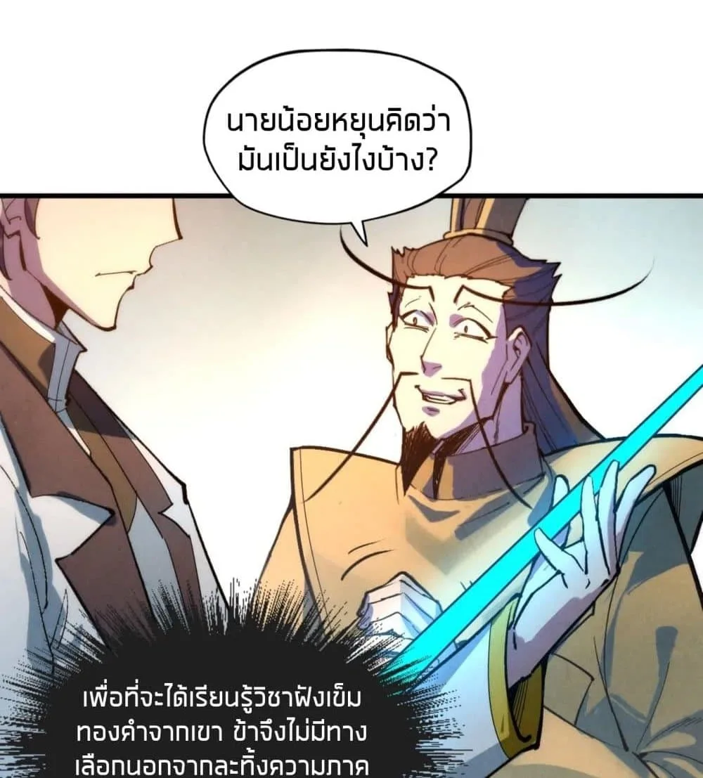 The Eternal Supreme มหาเทพนิรันดร์กาล ตอนที่ 38 หน้า 36
