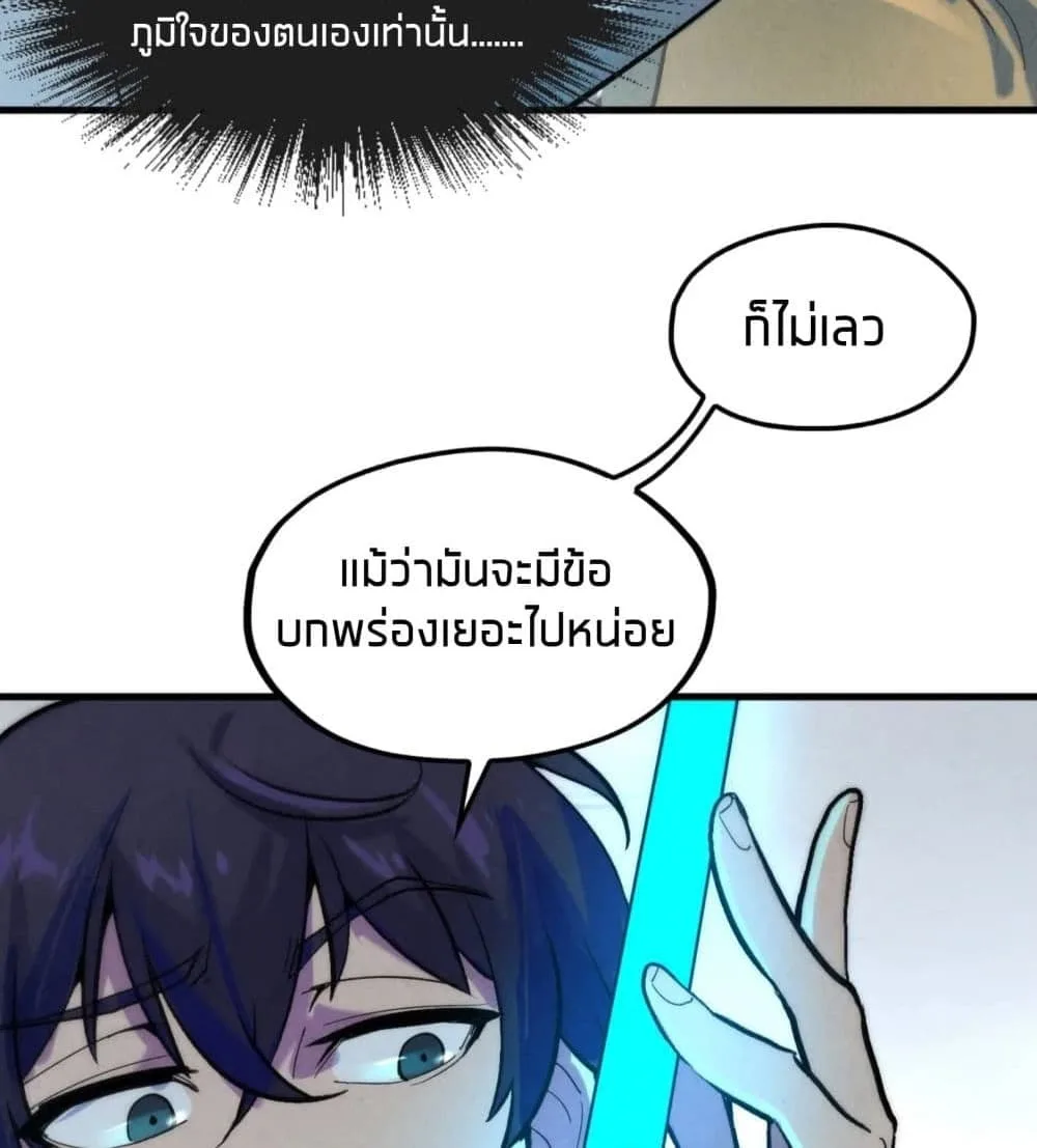The Eternal Supreme มหาเทพนิรันดร์กาล ตอนที่ 38 หน้า 37