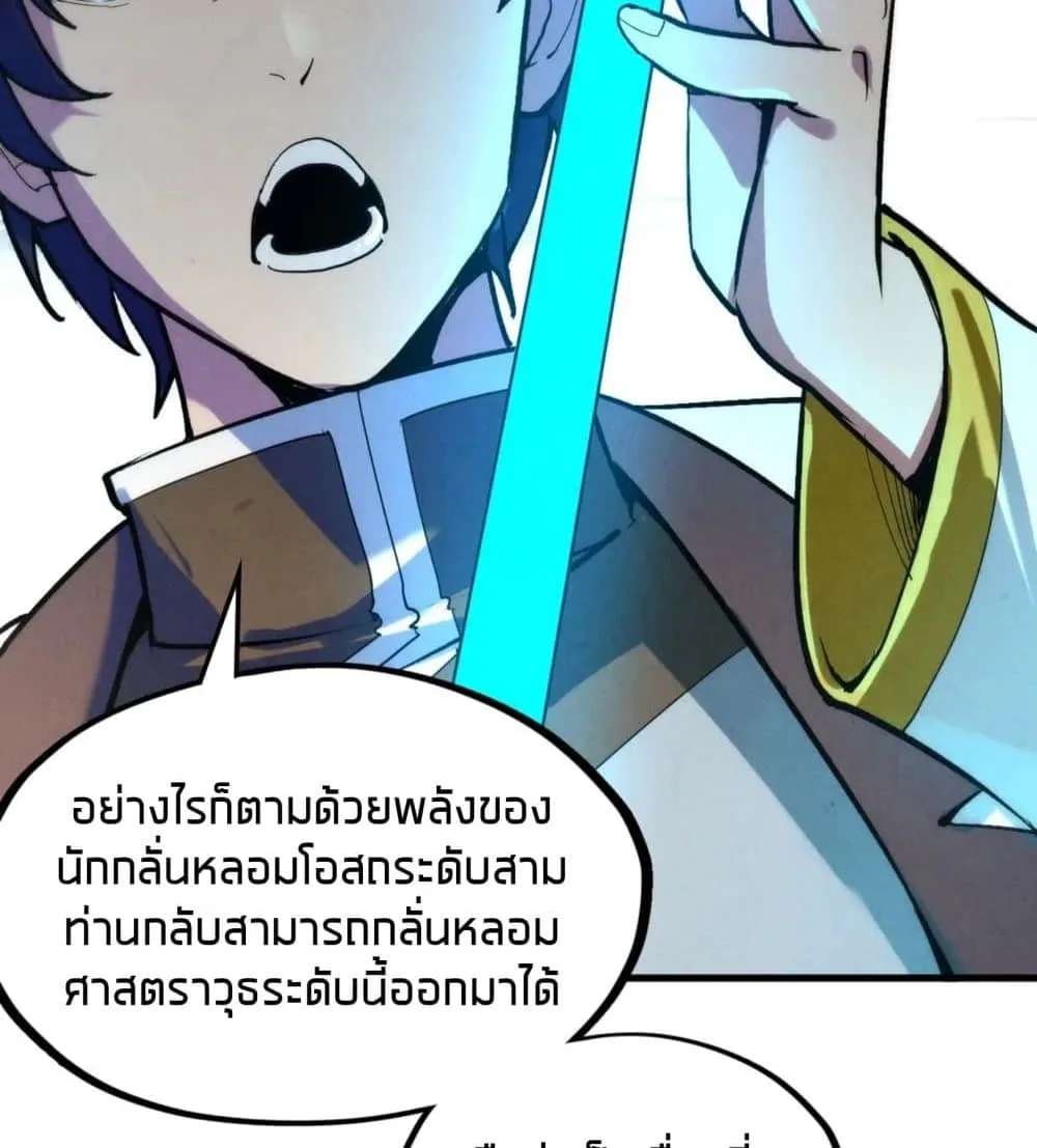 The Eternal Supreme มหาเทพนิรันดร์กาล ตอนที่ 38 หน้า 38
