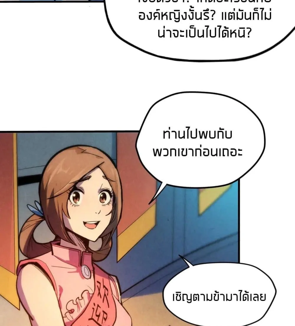 The Eternal Supreme มหาเทพนิรันดร์กาล ตอนที่ 38 หน้า 4