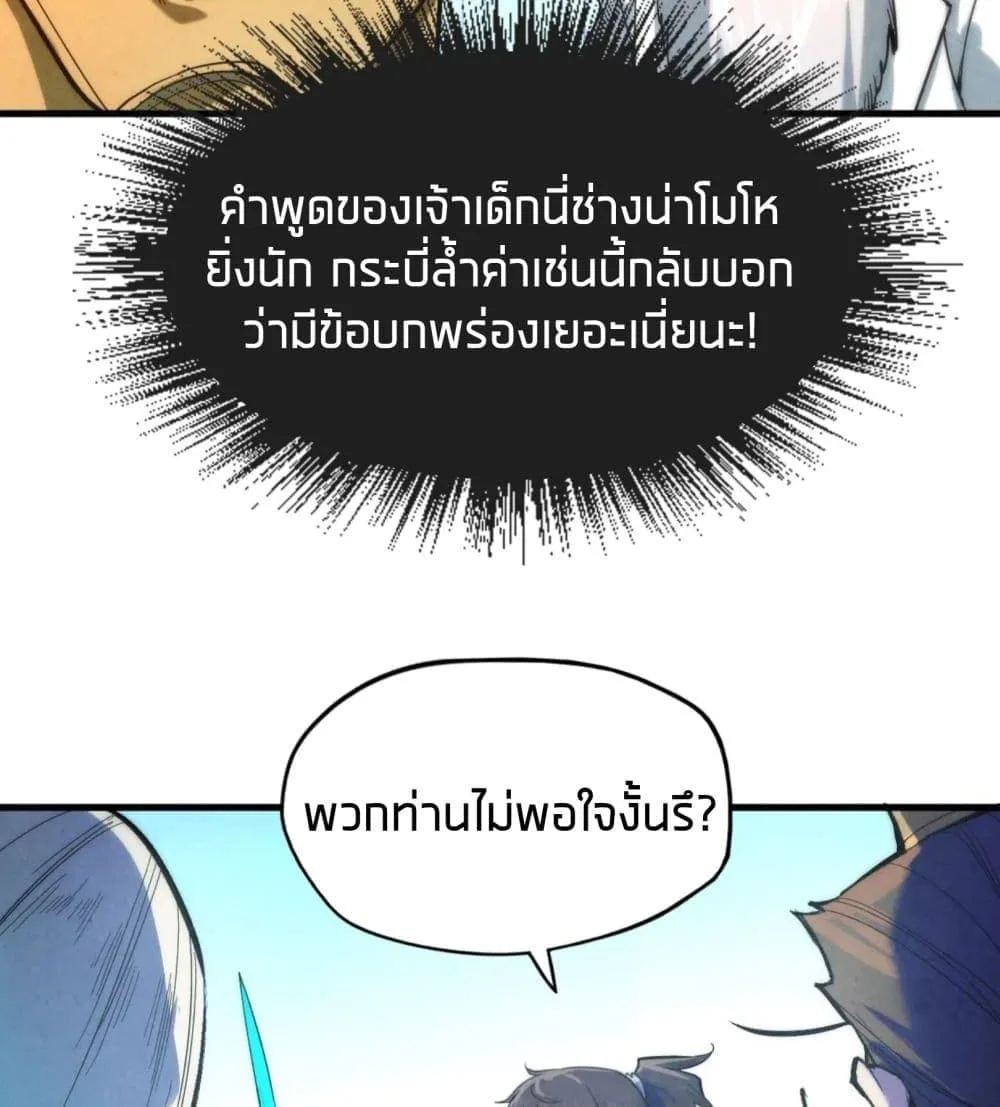 The Eternal Supreme มหาเทพนิรันดร์กาล ตอนที่ 38 หน้า 40