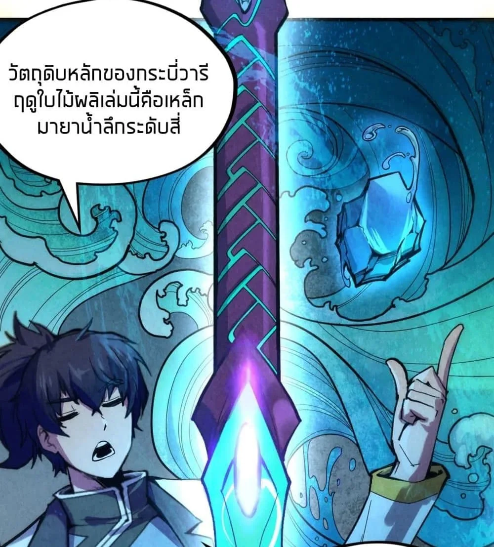 The Eternal Supreme มหาเทพนิรันดร์กาล ตอนที่ 38 หน้า 42