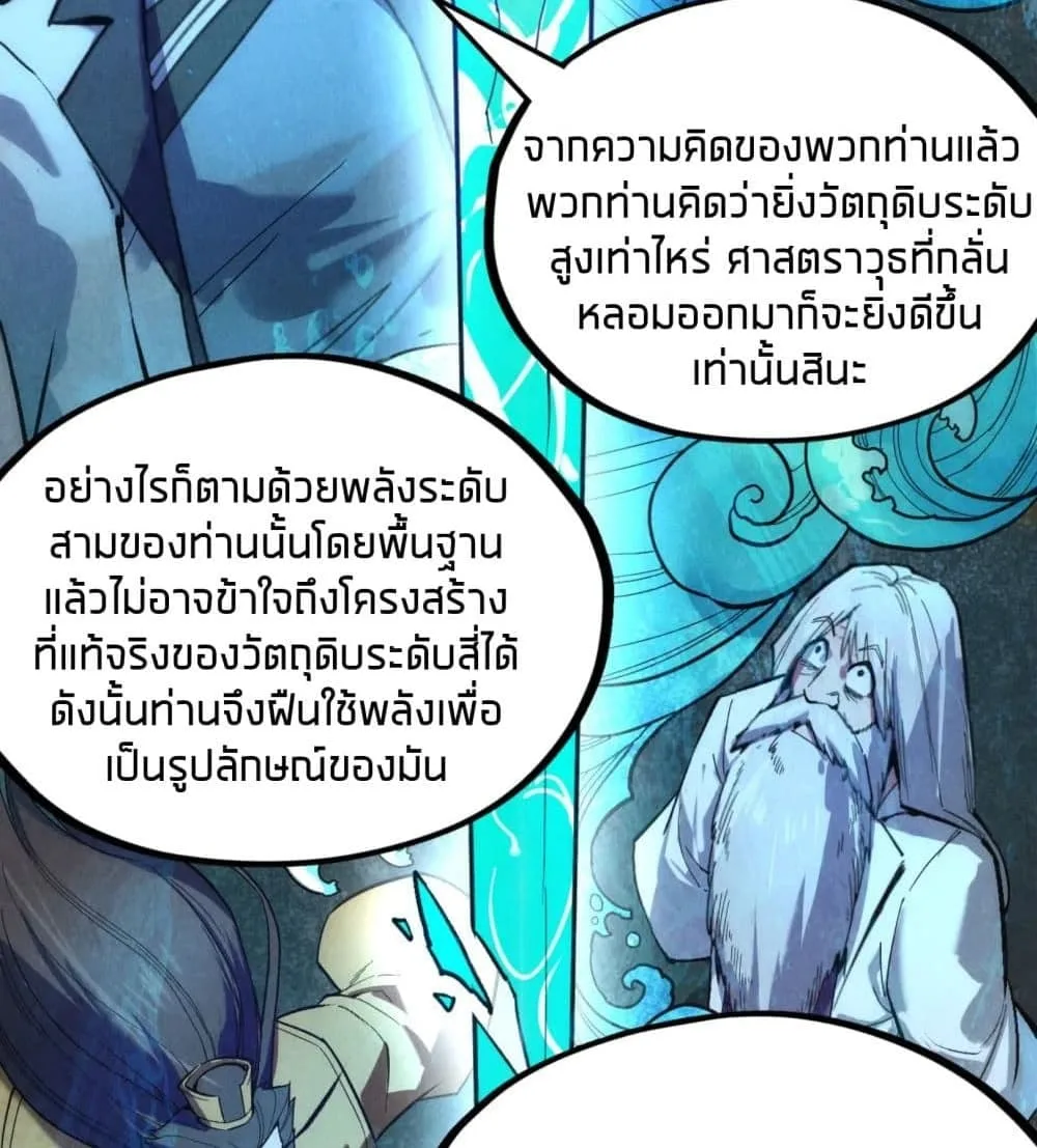 The Eternal Supreme มหาเทพนิรันดร์กาล ตอนที่ 38 หน้า 43