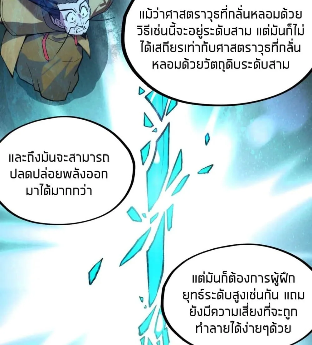 The Eternal Supreme มหาเทพนิรันดร์กาล ตอนที่ 38 หน้า 44