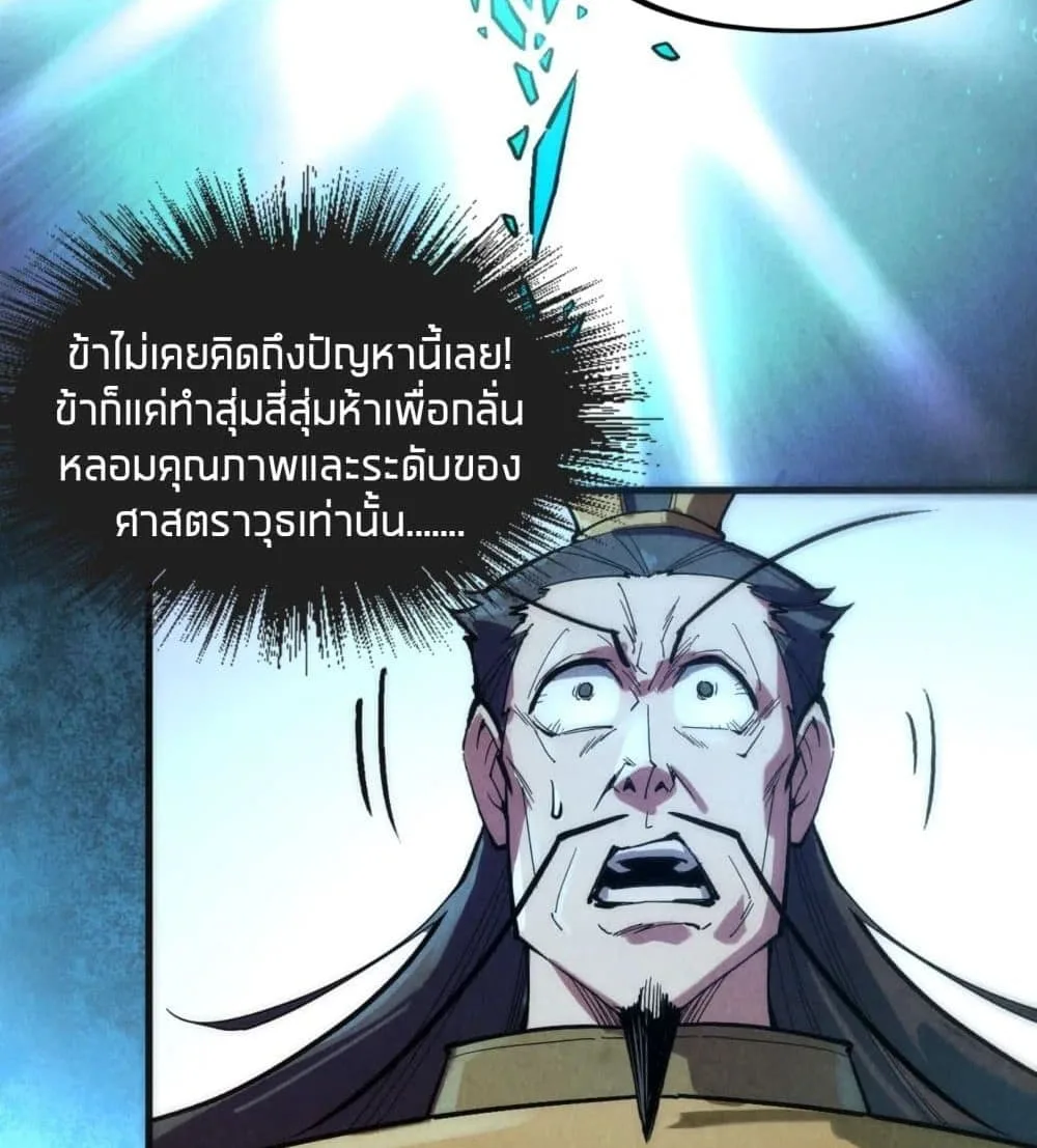 The Eternal Supreme มหาเทพนิรันดร์กาล ตอนที่ 38 หน้า 45