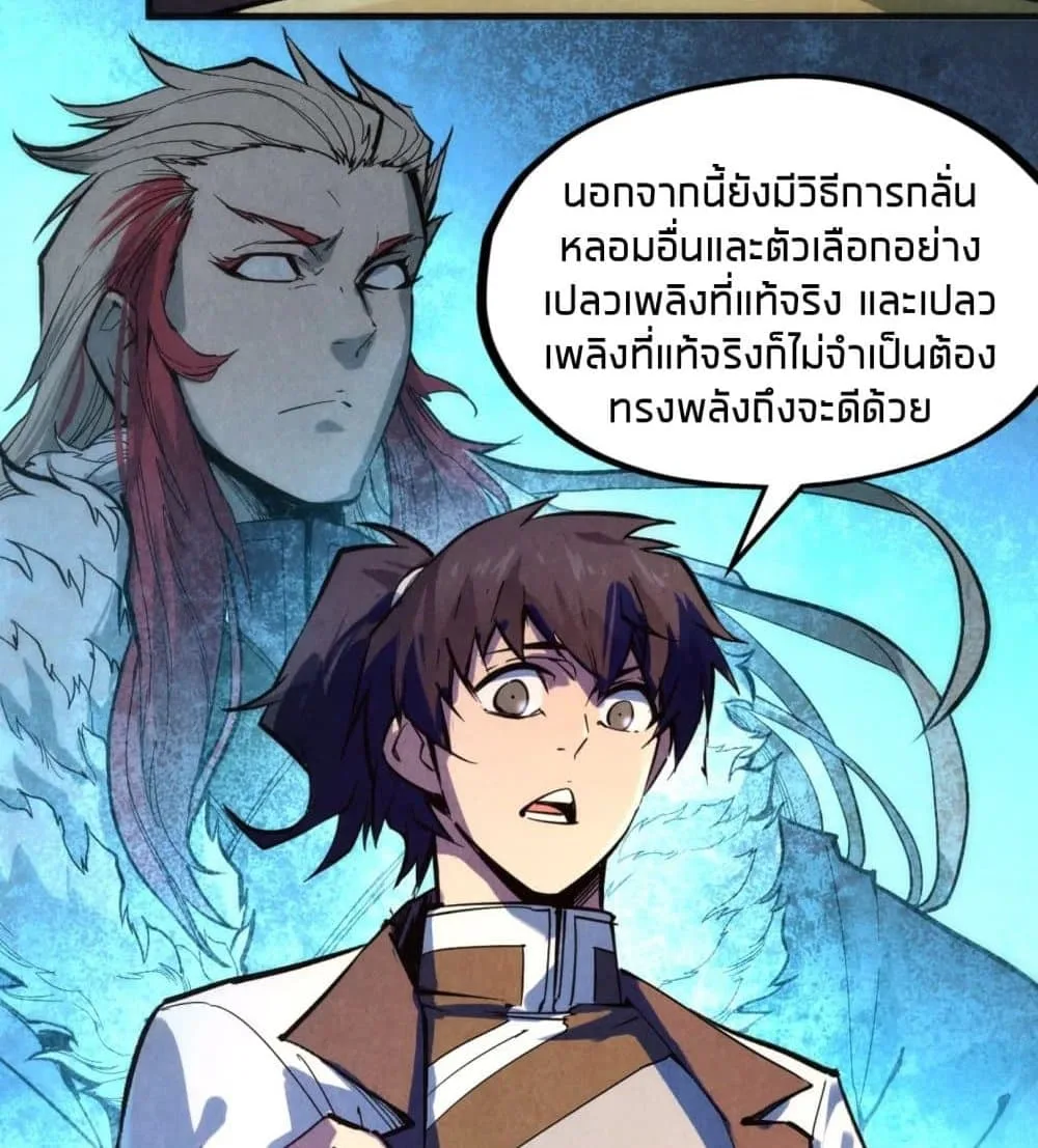 The Eternal Supreme มหาเทพนิรันดร์กาล ตอนที่ 38 หน้า 46