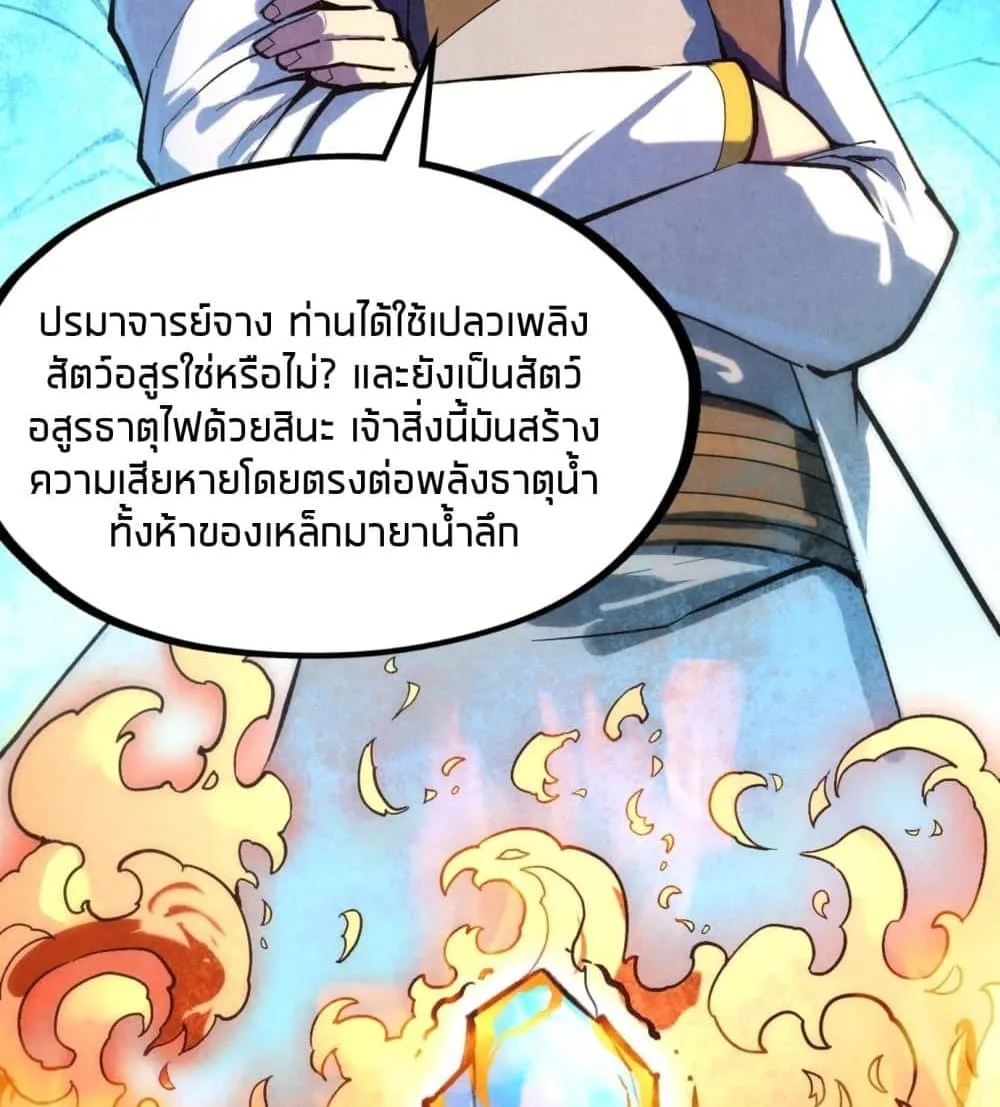 The Eternal Supreme มหาเทพนิรันดร์กาล ตอนที่ 38 หน้า 47