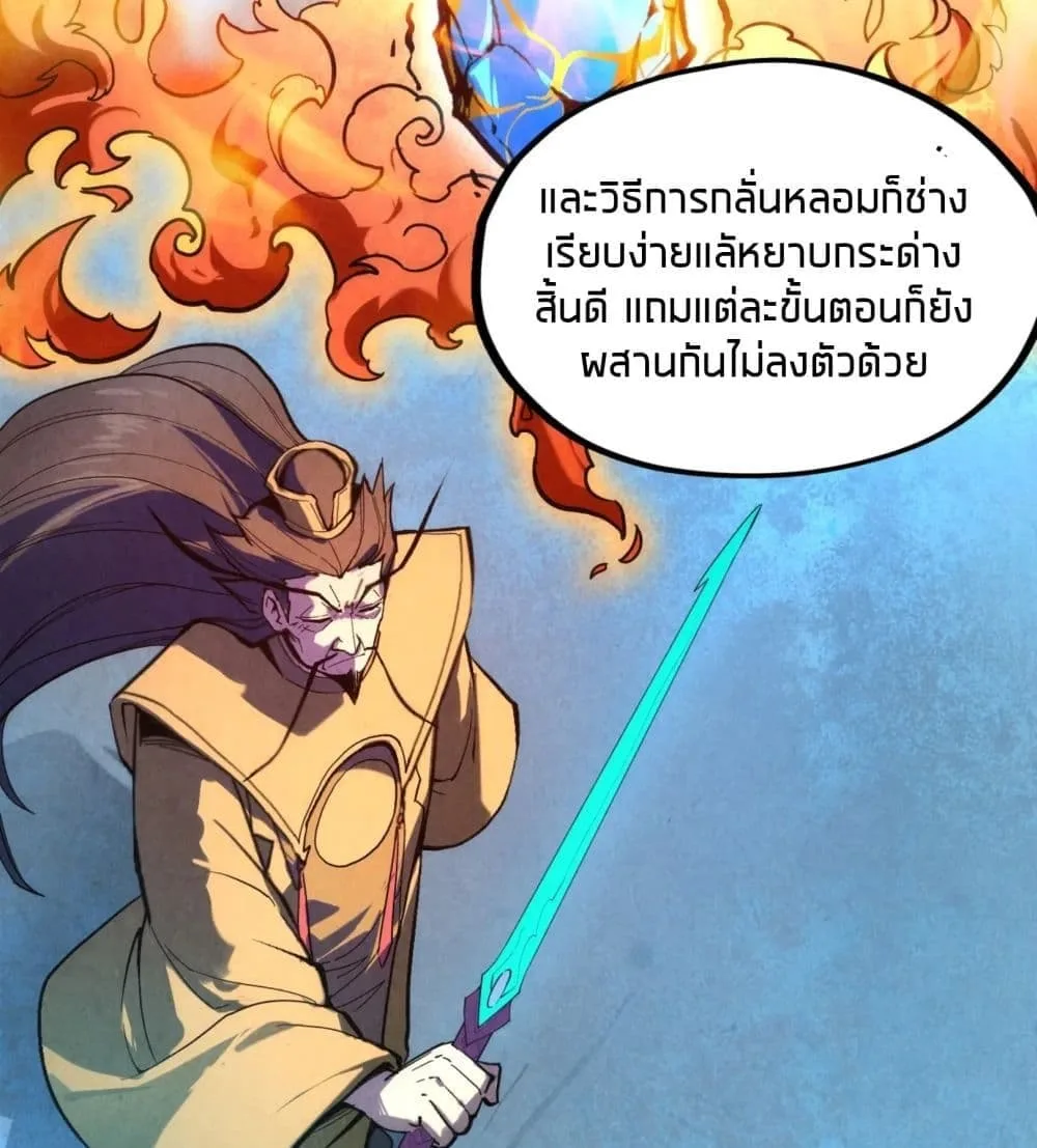 The Eternal Supreme มหาเทพนิรันดร์กาล ตอนที่ 38 หน้า 48