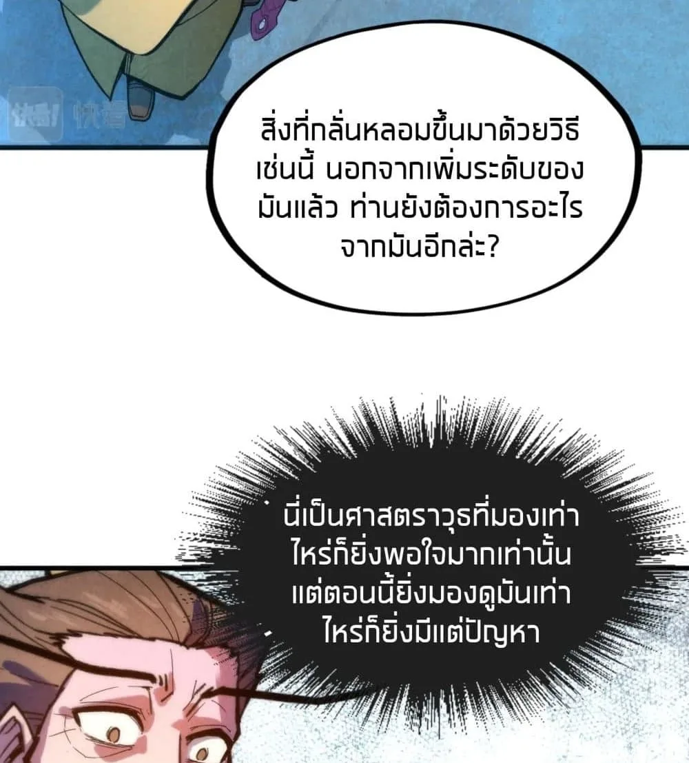 The Eternal Supreme มหาเทพนิรันดร์กาล ตอนที่ 38 หน้า 49
