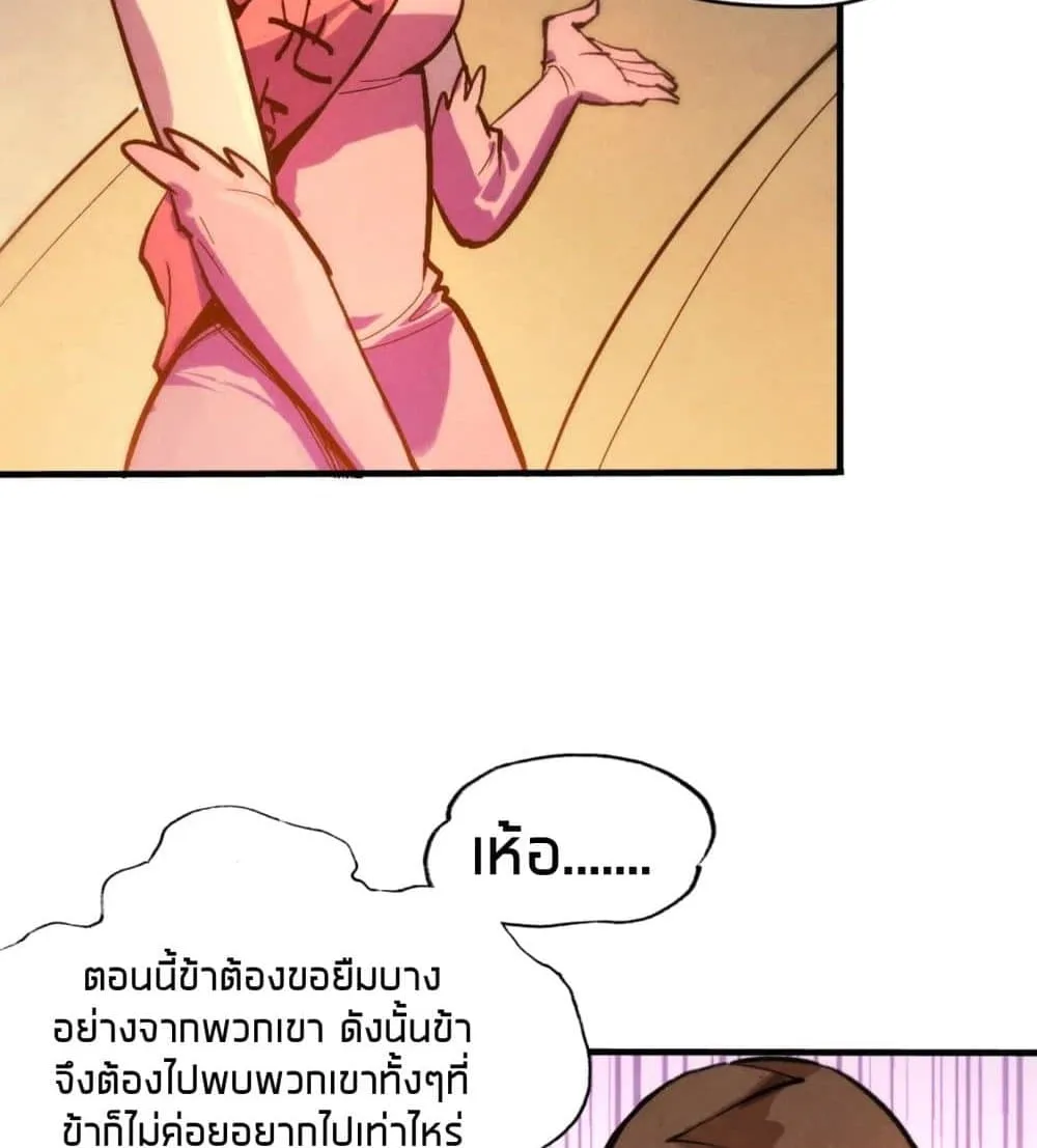 The Eternal Supreme มหาเทพนิรันดร์กาล ตอนที่ 38 หน้า 5