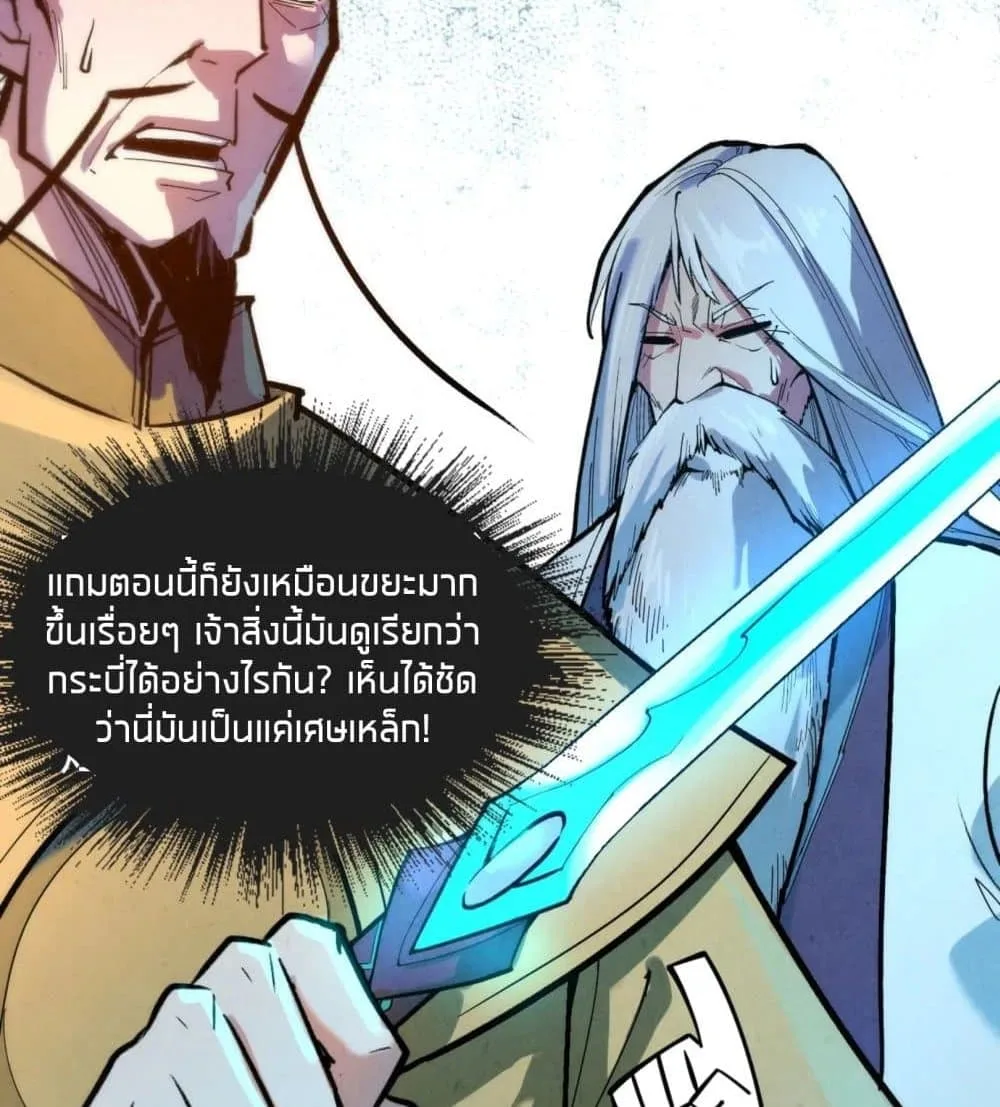 The Eternal Supreme มหาเทพนิรันดร์กาล ตอนที่ 38 หน้า 50