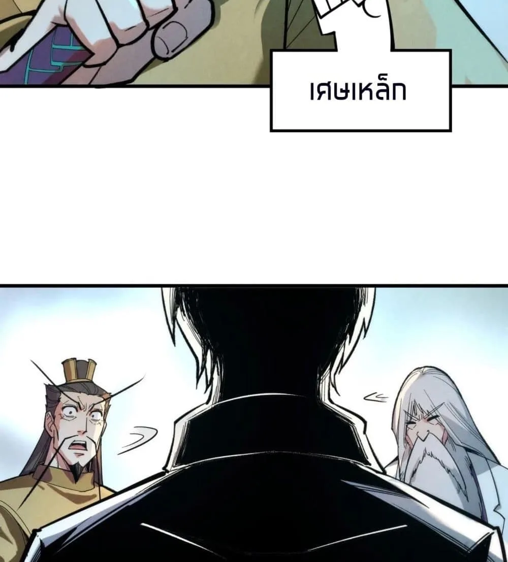 The Eternal Supreme มหาเทพนิรันดร์กาล ตอนที่ 38 หน้า 51