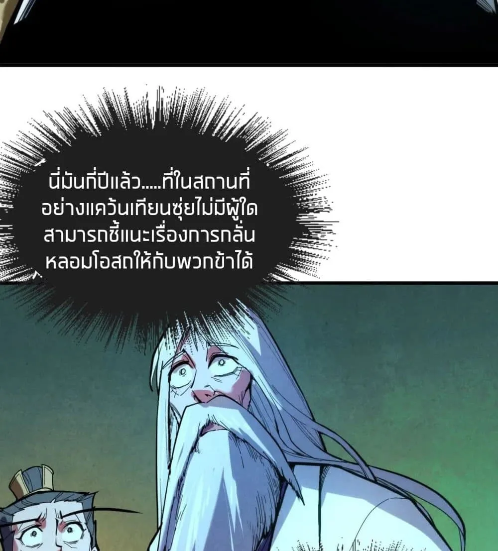 The Eternal Supreme มหาเทพนิรันดร์กาล ตอนที่ 38 หน้า 52