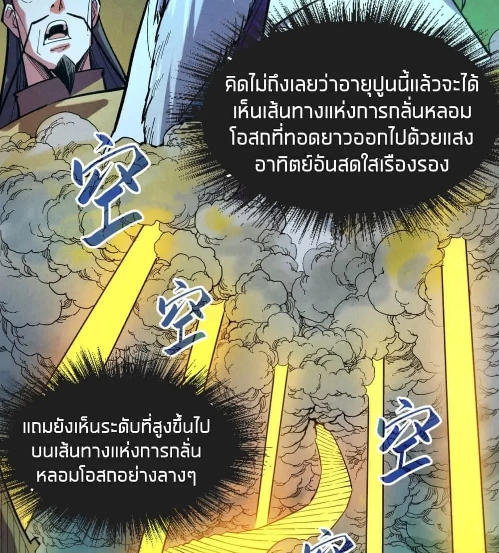 The Eternal Supreme มหาเทพนิรันดร์กาล ตอนที่ 38 หน้า 53