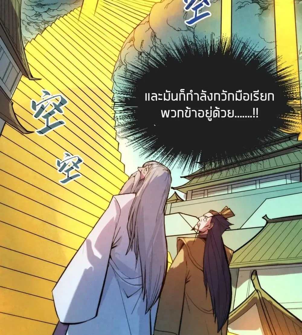 The Eternal Supreme มหาเทพนิรันดร์กาล ตอนที่ 38 หน้า 54