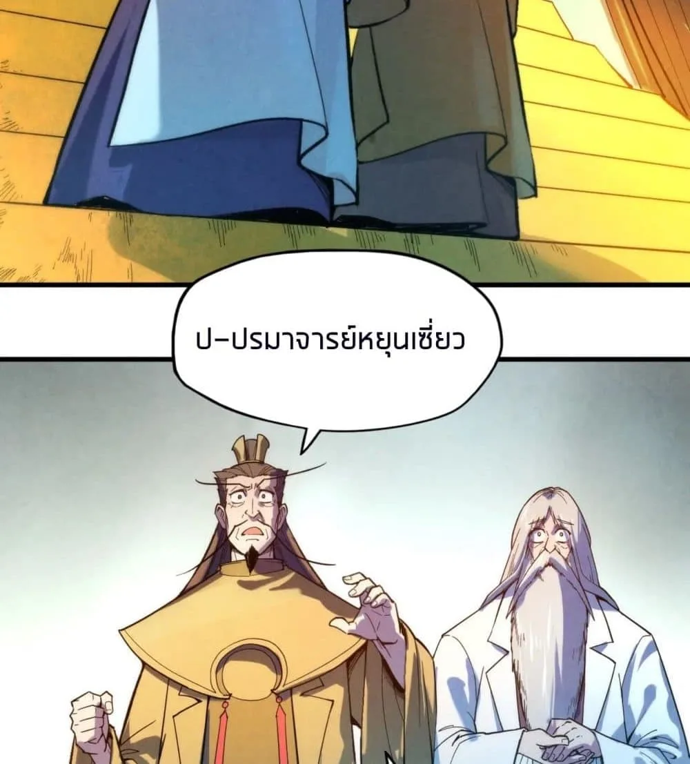 The Eternal Supreme มหาเทพนิรันดร์กาล ตอนที่ 38 หน้า 55