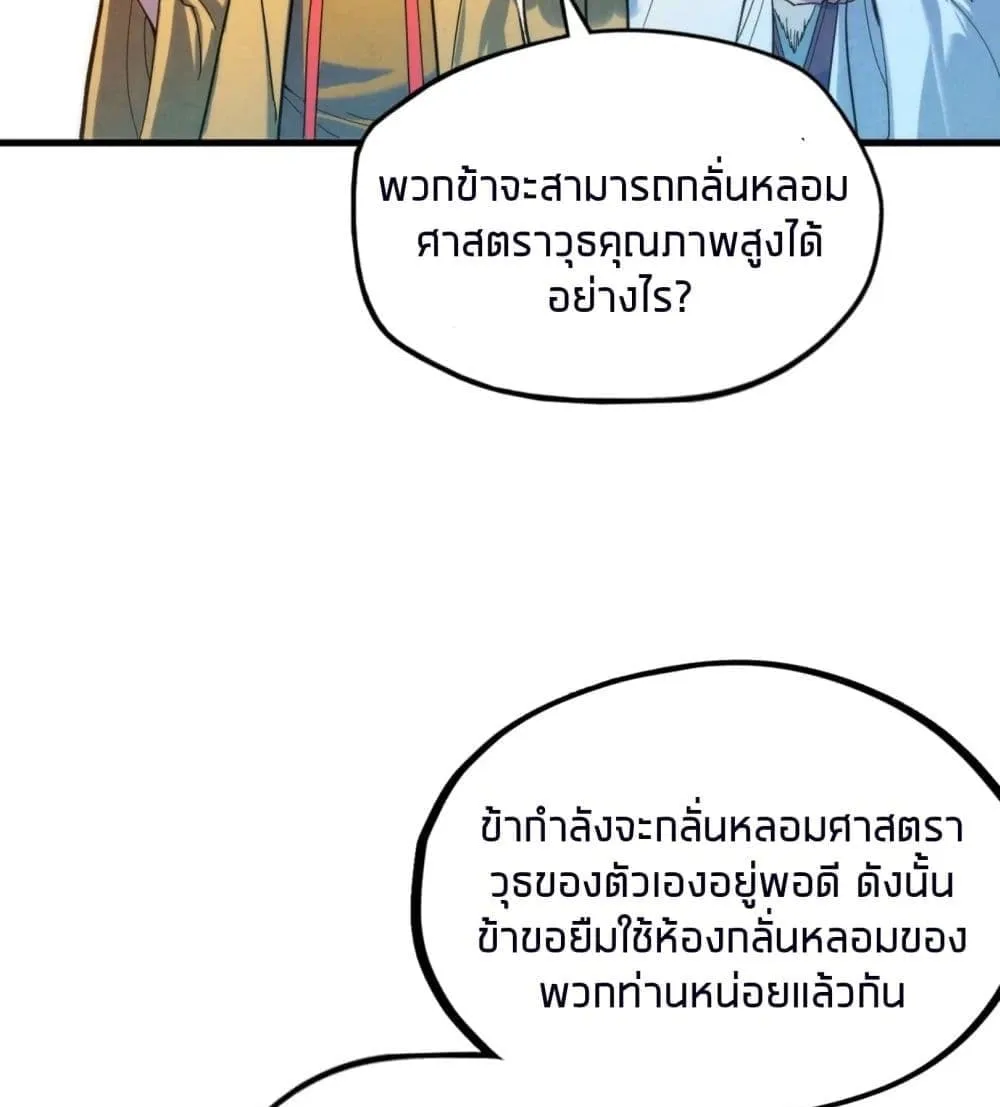 The Eternal Supreme มหาเทพนิรันดร์กาล ตอนที่ 38 หน้า 56