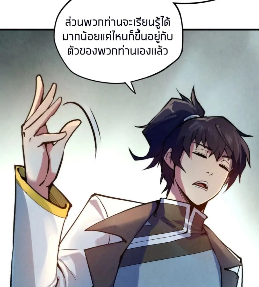 The Eternal Supreme มหาเทพนิรันดร์กาล ตอนที่ 38 หน้า 57