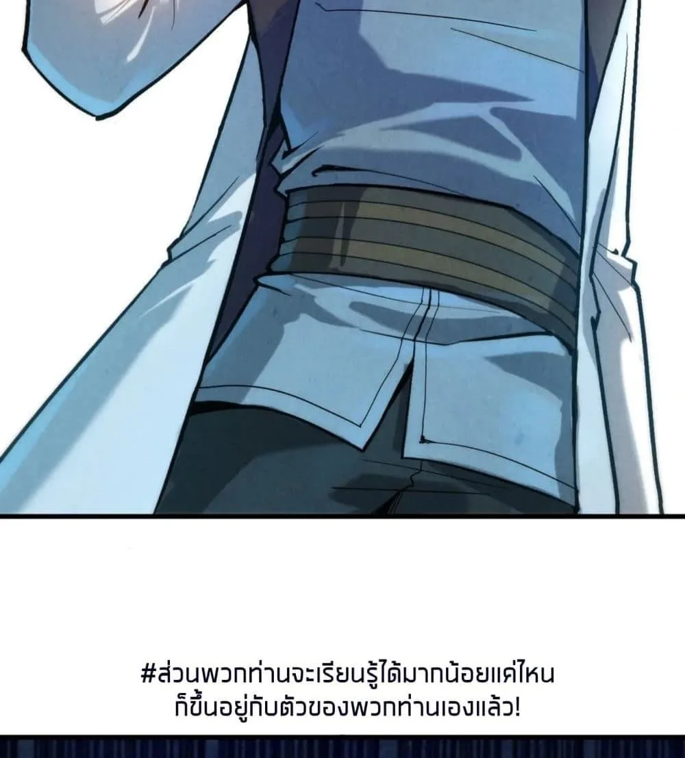 The Eternal Supreme มหาเทพนิรันดร์กาล ตอนที่ 38 หน้า 58