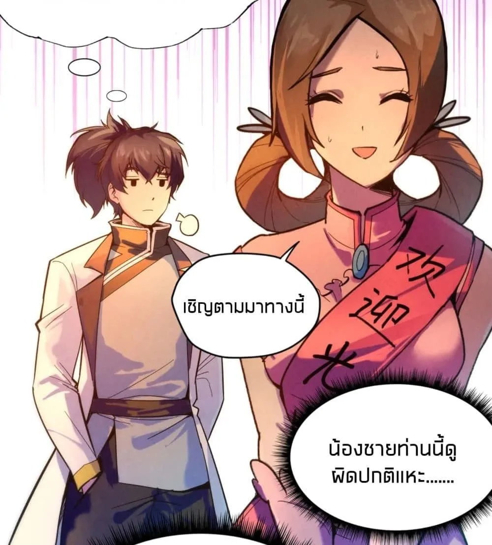 The Eternal Supreme มหาเทพนิรันดร์กาล ตอนที่ 38 หน้า 6