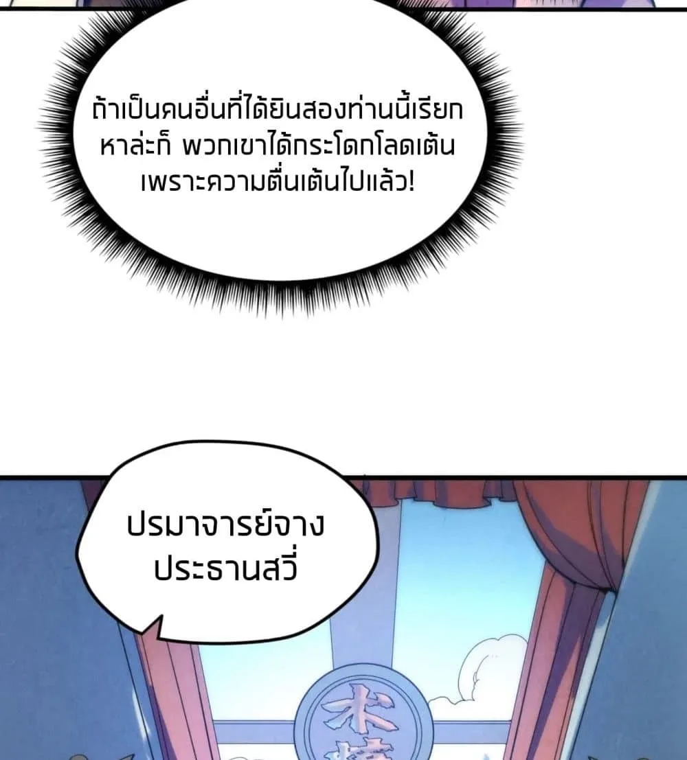 The Eternal Supreme มหาเทพนิรันดร์กาล ตอนที่ 38 หน้า 7