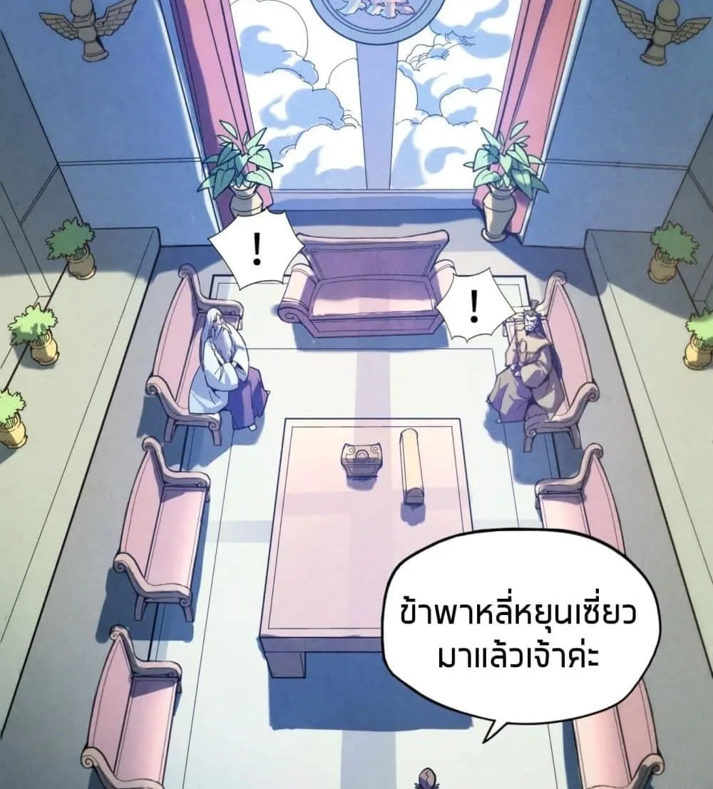 The Eternal Supreme มหาเทพนิรันดร์กาล ตอนที่ 38 หน้า 8