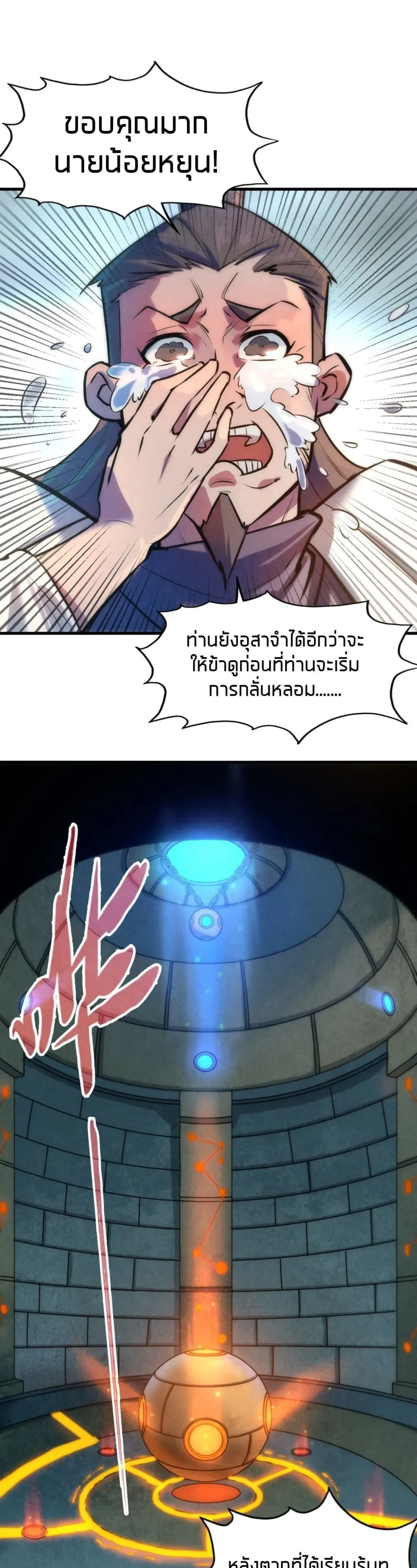 The Eternal Supreme มหาเทพนิรันดร์กาล ตอนที่ 39 หน้า 1
