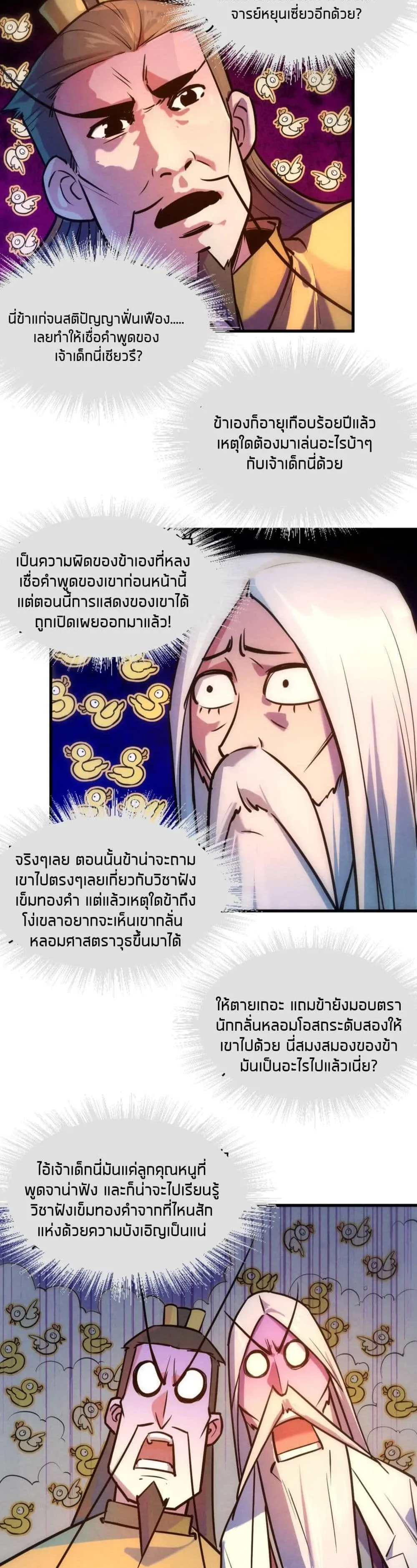 The Eternal Supreme มหาเทพนิรันดร์กาล ตอนที่ 39 หน้า 10