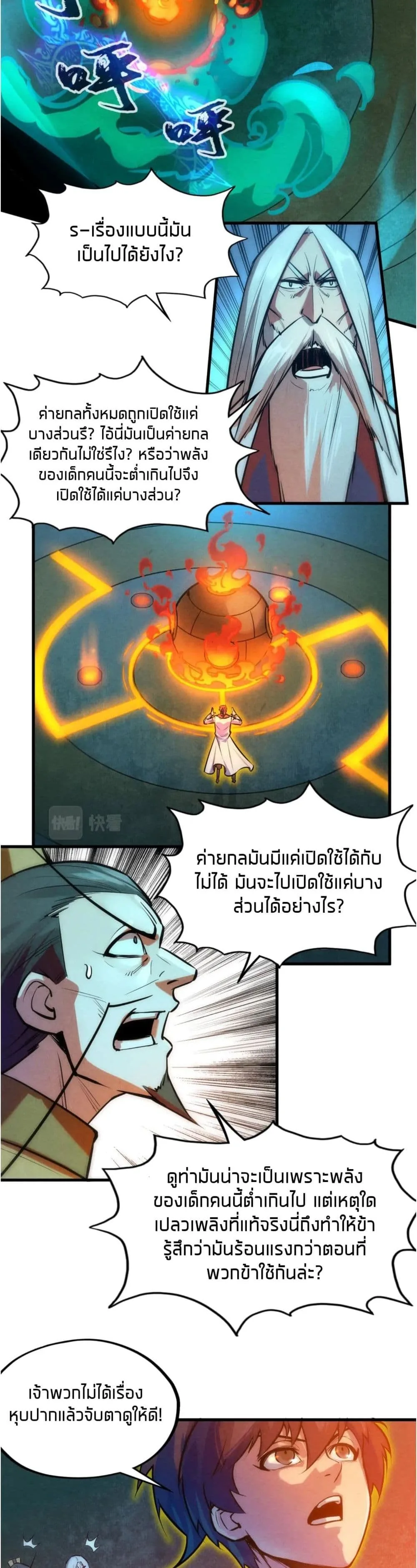 The Eternal Supreme มหาเทพนิรันดร์กาล ตอนที่ 39 หน้า 14