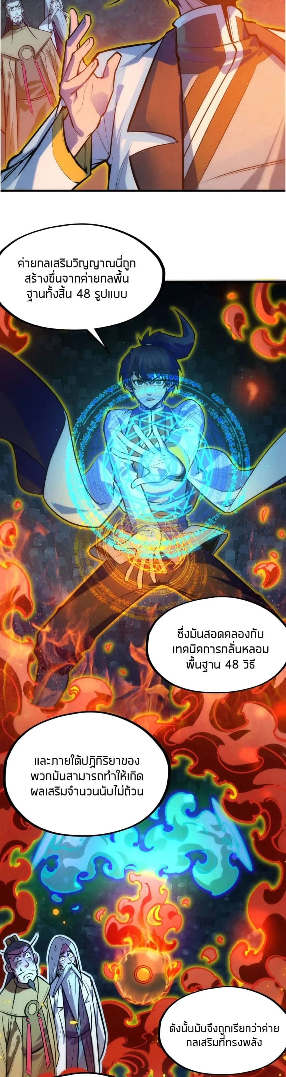The Eternal Supreme มหาเทพนิรันดร์กาล ตอนที่ 39 หน้า 15