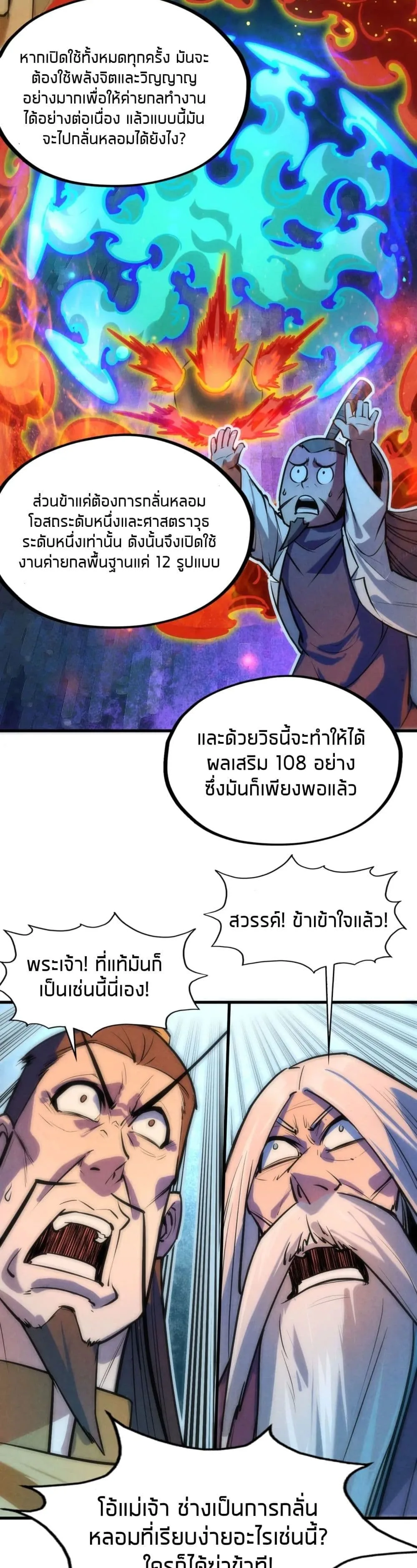The Eternal Supreme มหาเทพนิรันดร์กาล ตอนที่ 39 หน้า 16