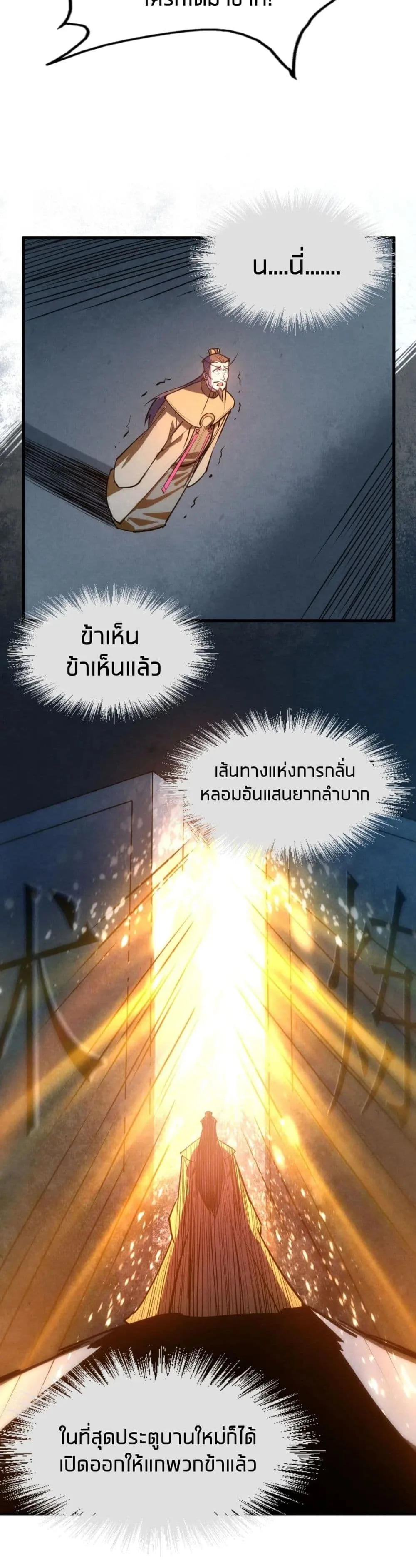 The Eternal Supreme มหาเทพนิรันดร์กาล ตอนที่ 39 หน้า 17