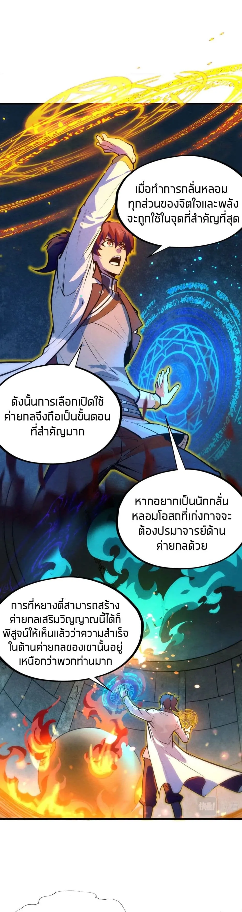 The Eternal Supreme มหาเทพนิรันดร์กาล ตอนที่ 39 หน้า 18