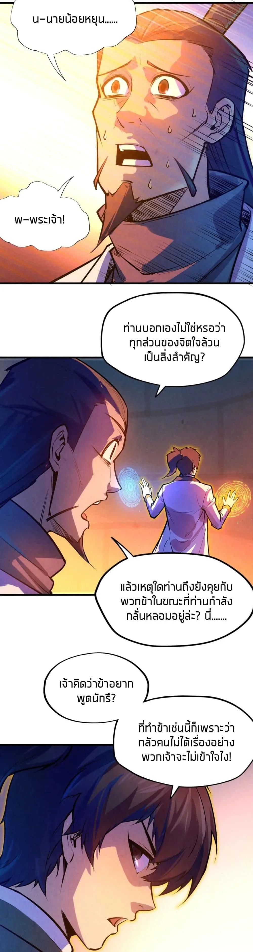 The Eternal Supreme มหาเทพนิรันดร์กาล ตอนที่ 39 หน้า 19