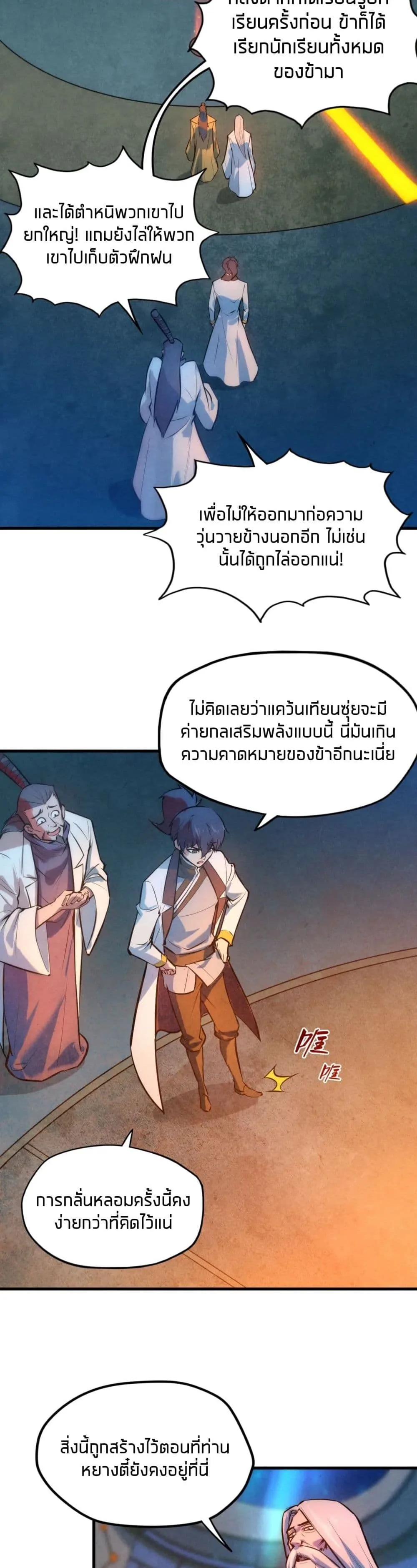 The Eternal Supreme มหาเทพนิรันดร์กาล ตอนที่ 39 หน้า 2