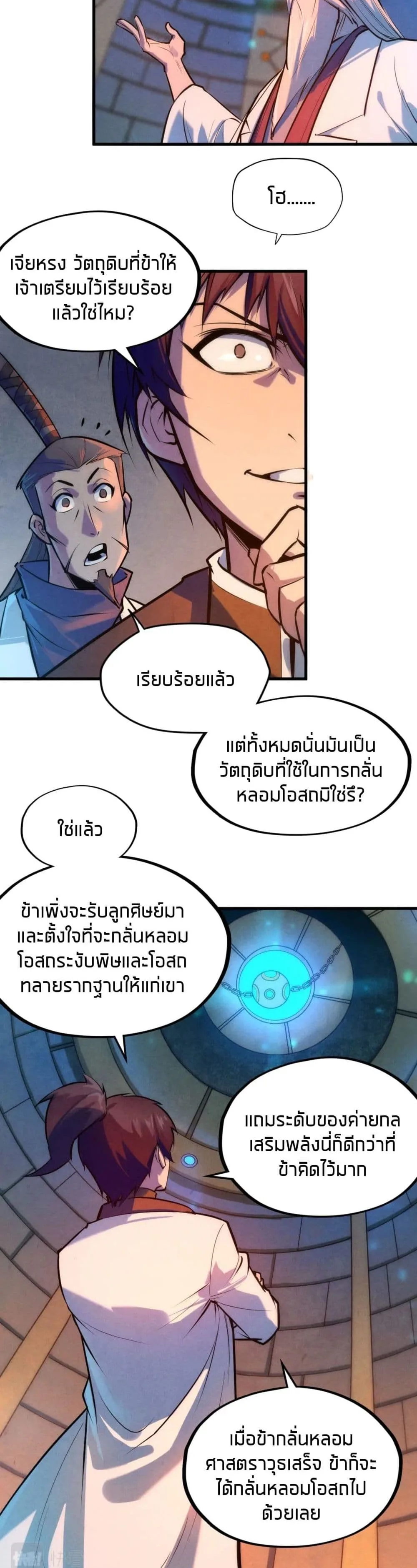 The Eternal Supreme มหาเทพนิรันดร์กาล ตอนที่ 39 หน้า 3