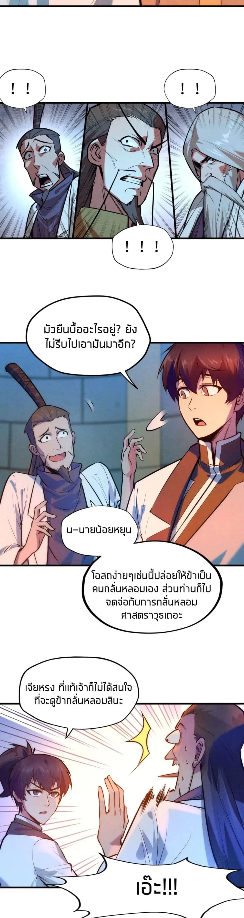 The Eternal Supreme มหาเทพนิรันดร์กาล ตอนที่ 39 หน้า 4