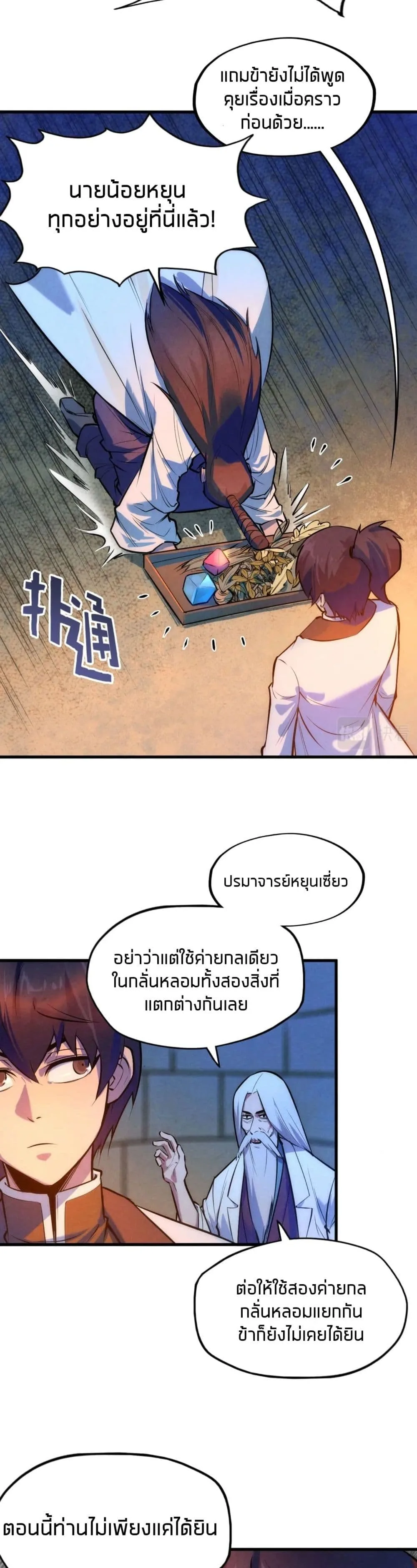 The Eternal Supreme มหาเทพนิรันดร์กาล ตอนที่ 39 หน้า 5