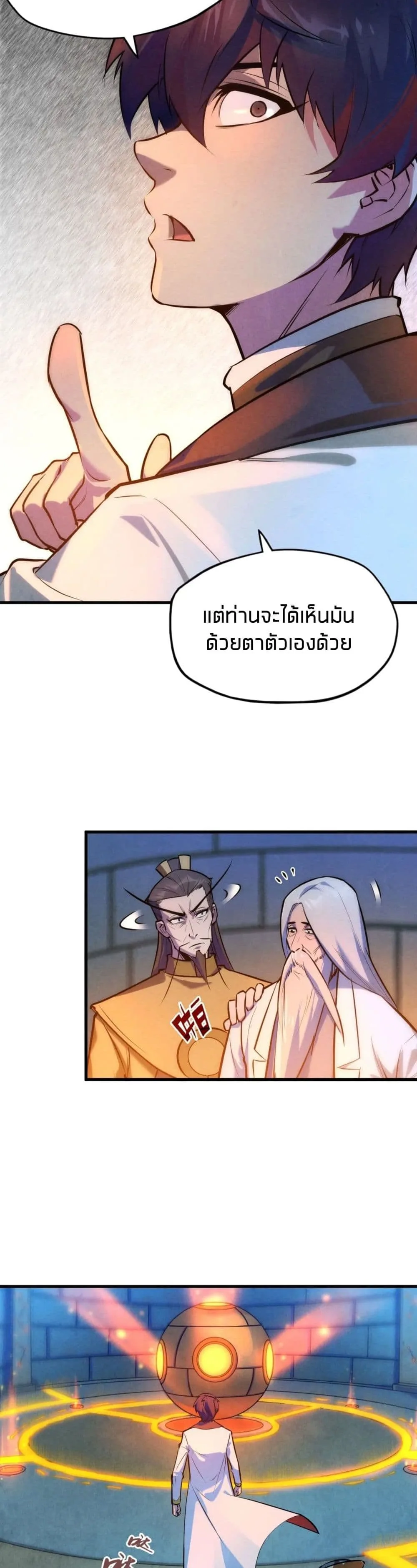 The Eternal Supreme มหาเทพนิรันดร์กาล ตอนที่ 39 หน้า 6
