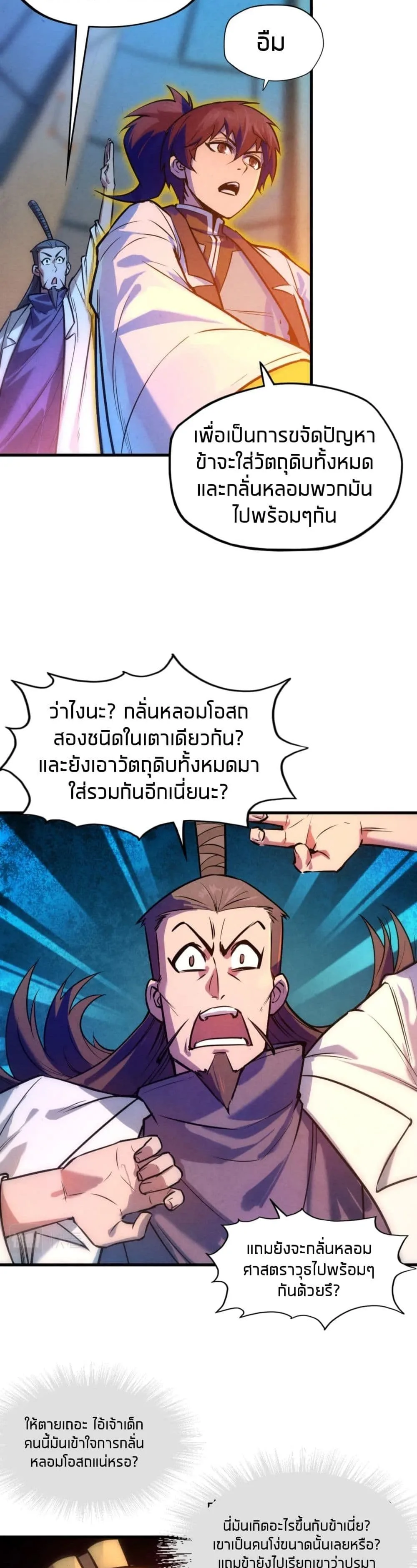The Eternal Supreme มหาเทพนิรันดร์กาล ตอนที่ 39 หน้า 9