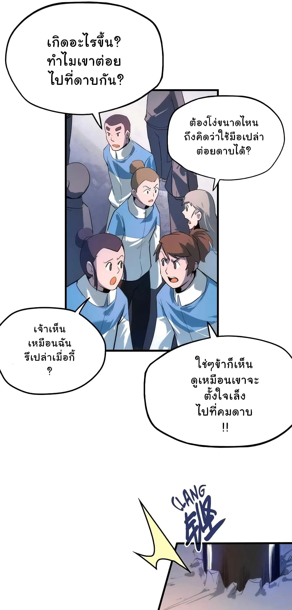 The Eternal Supreme มหาเทพนิรันดร์กาล ตอนที่ 4 หน้า 15