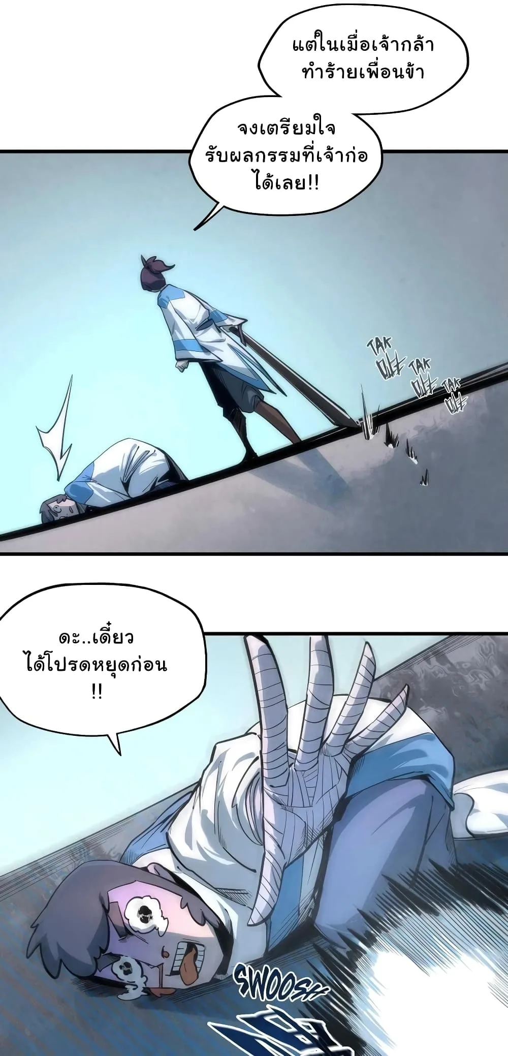 The Eternal Supreme มหาเทพนิรันดร์กาล ตอนที่ 4 หน้า 17