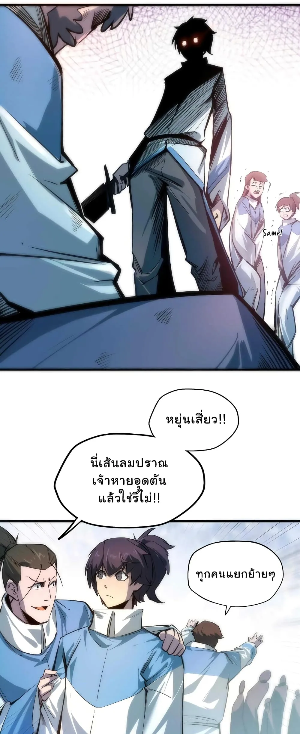 The Eternal Supreme มหาเทพนิรันดร์กาล ตอนที่ 4 หน้า 20