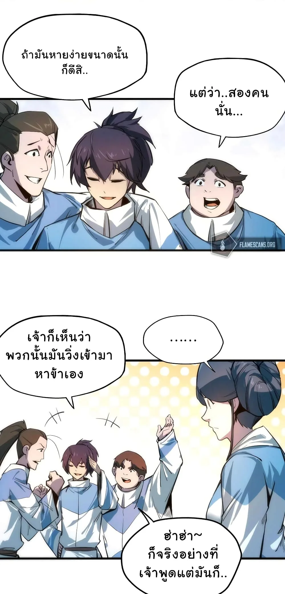 The Eternal Supreme มหาเทพนิรันดร์กาล ตอนที่ 4 หน้า 21