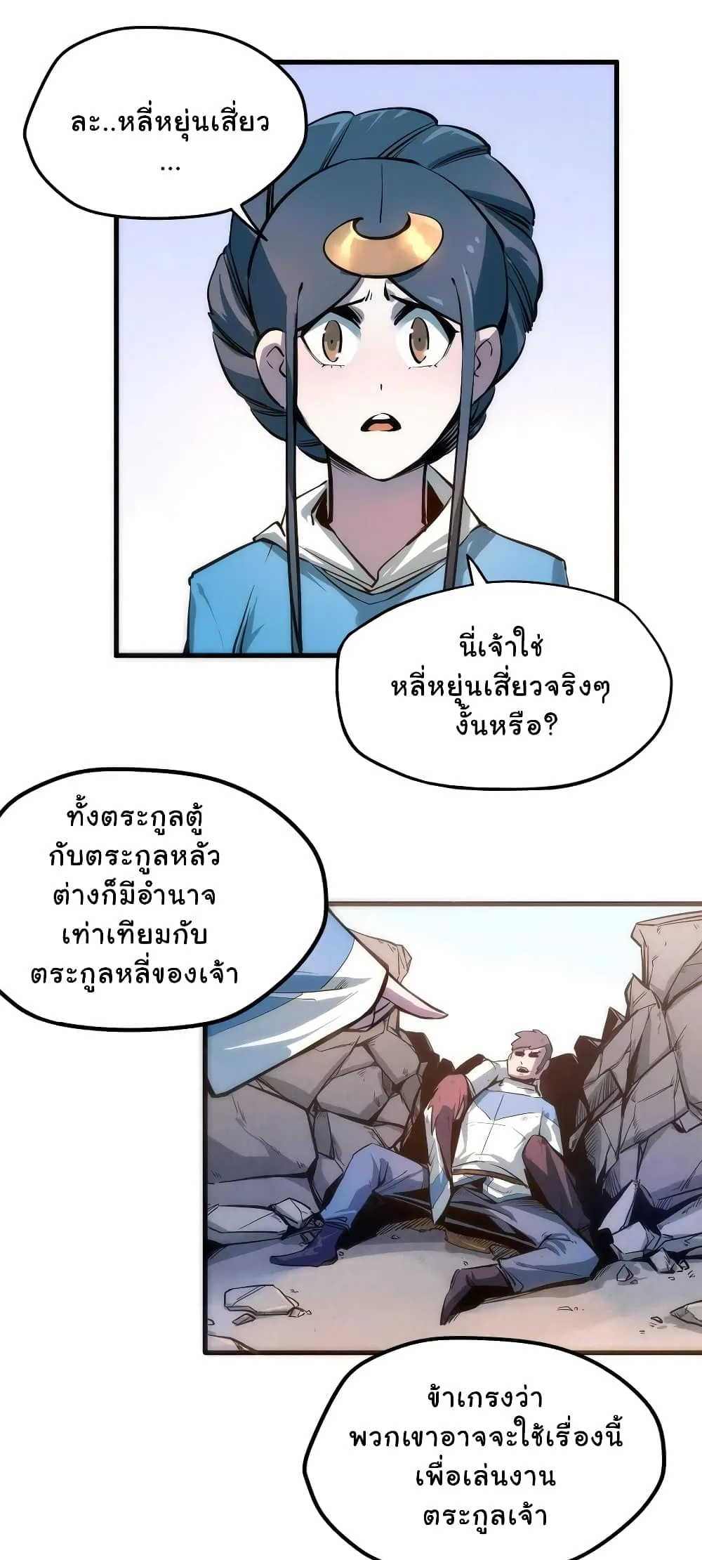 The Eternal Supreme มหาเทพนิรันดร์กาล ตอนที่ 4 หน้า 22