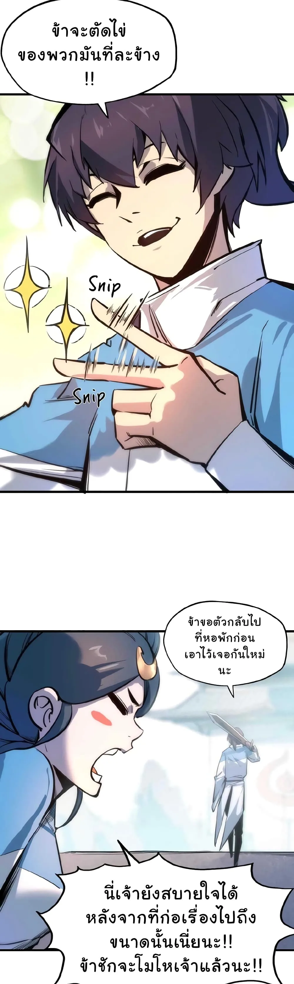 The Eternal Supreme มหาเทพนิรันดร์กาล ตอนที่ 4 หน้า 24